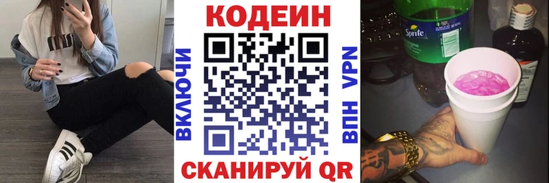 Кодеиновый сироп Lean напиток Lean (лин) хочу Стрежевой